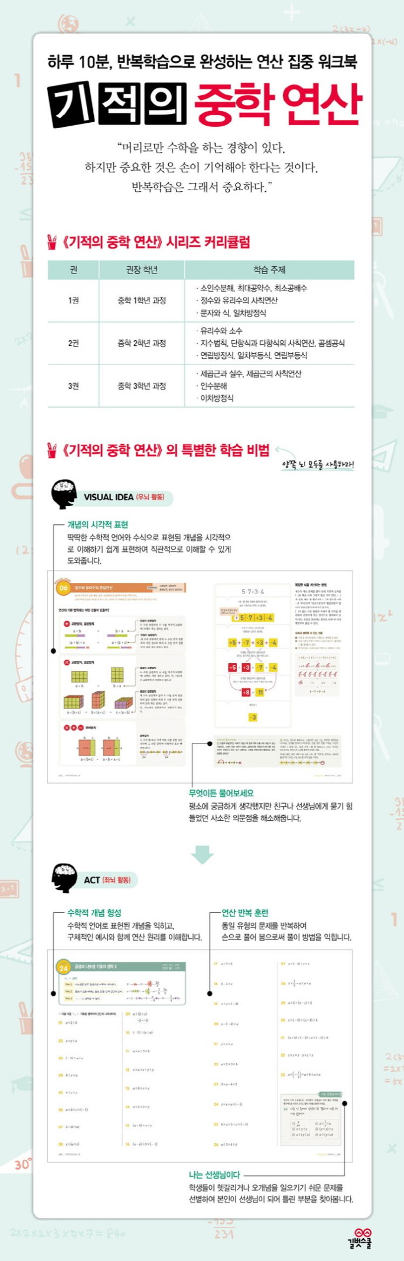 기적의 중학연산 1: 중학 1학년 과정 상세 이미지