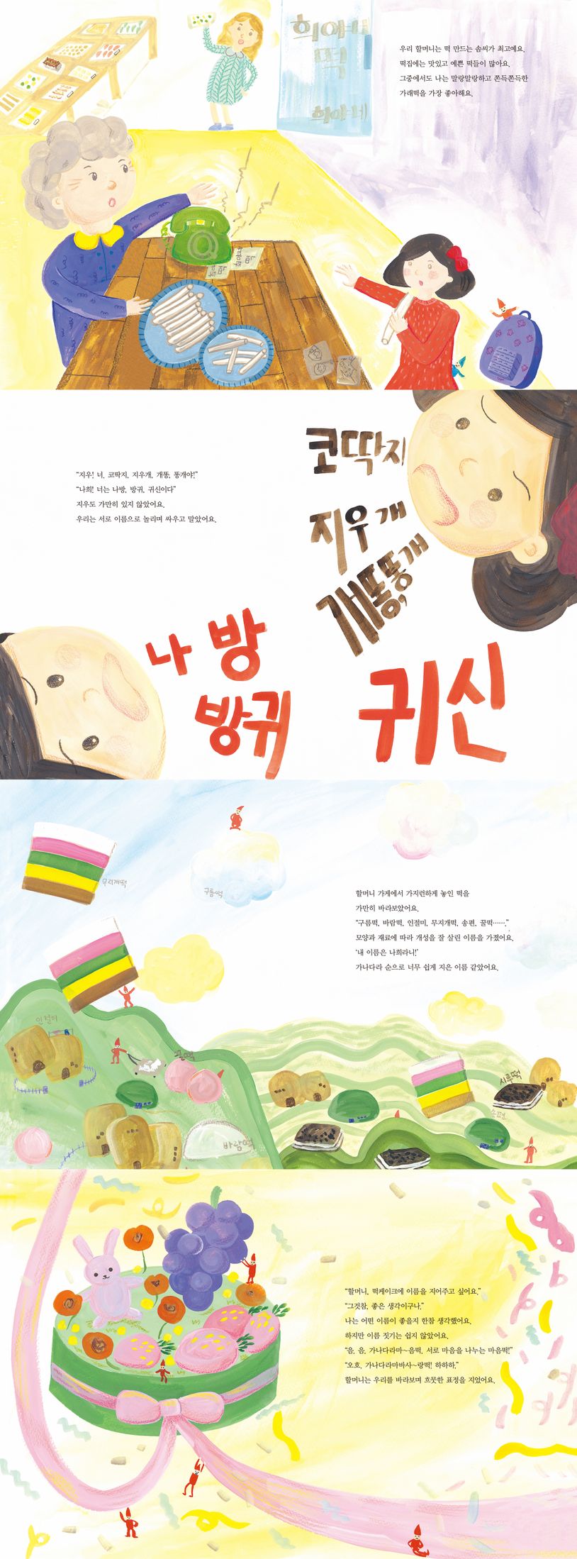 마술떡 | 송경자 - 모바일교보문고