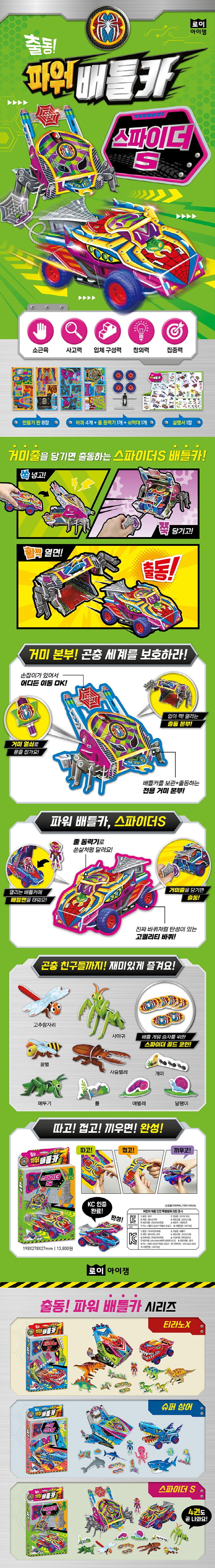 출동! 파워 배틀카: 스파이더 S | 만들기아저씨 - 교보문고