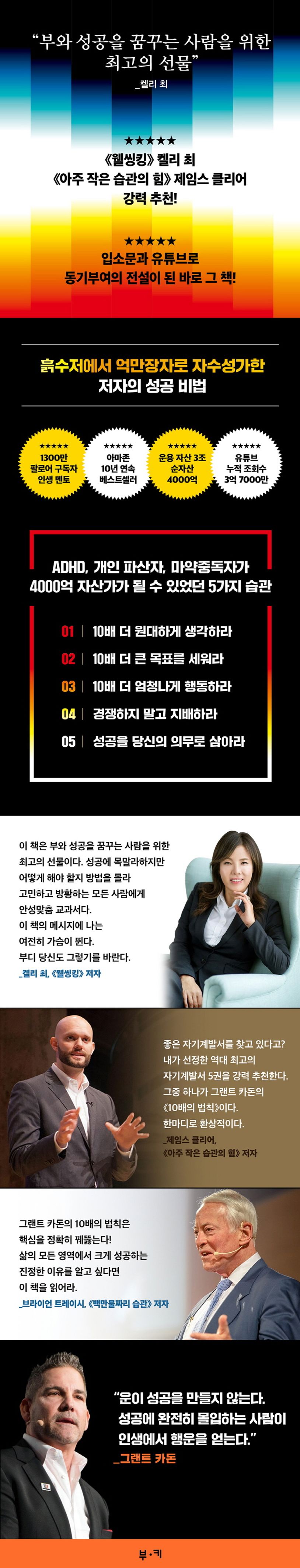 10배의 법칙 상세 이미지