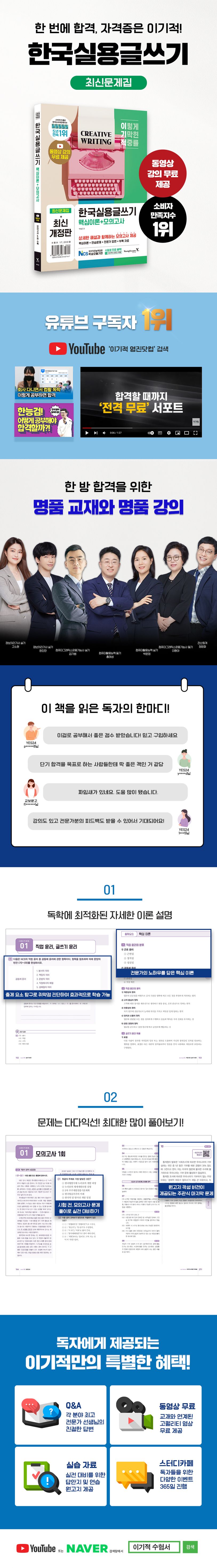 2023 이기적 한국실용글쓰기 최신문제집 핵심이론 + 모의고사 + 동영상 강의 무료 제공 상세 이미지