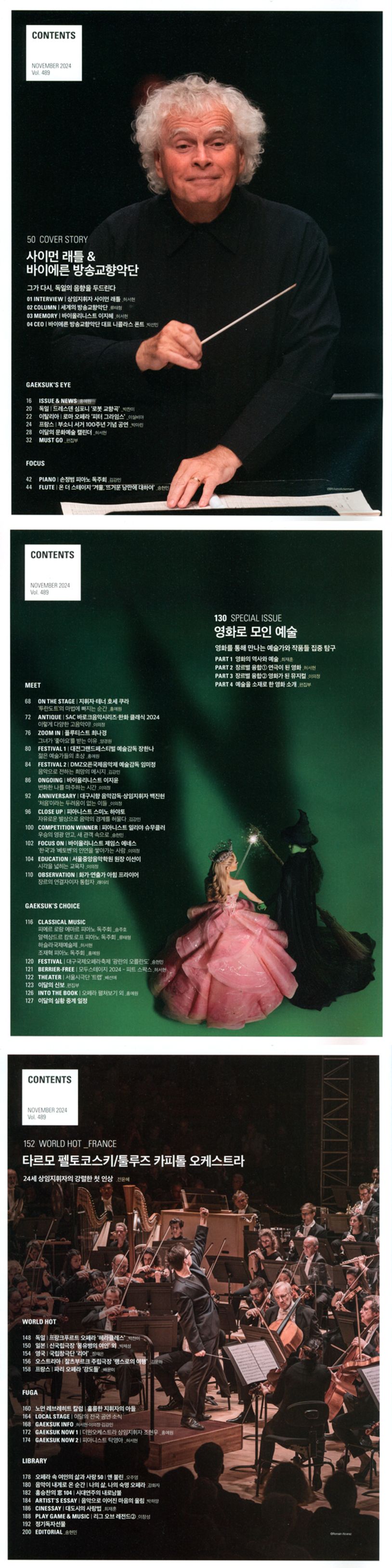 객석(2024년 11월호) | 객석컴퍼니 편집부 - 교보문고