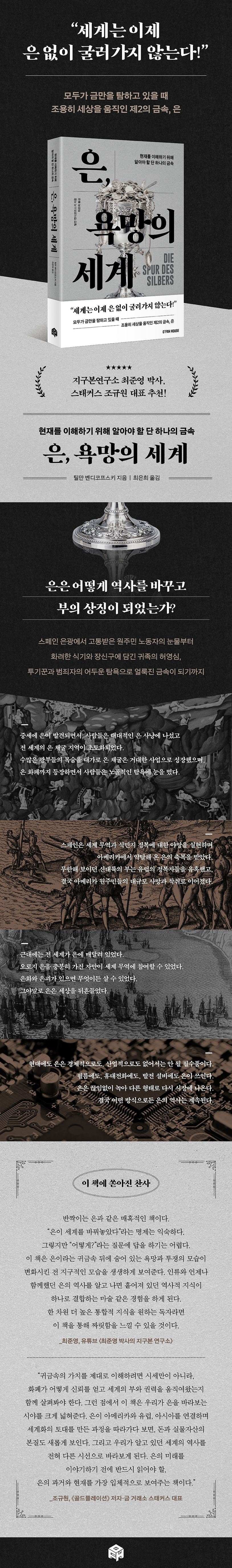 은, 욕망의 세계 상세이미지
