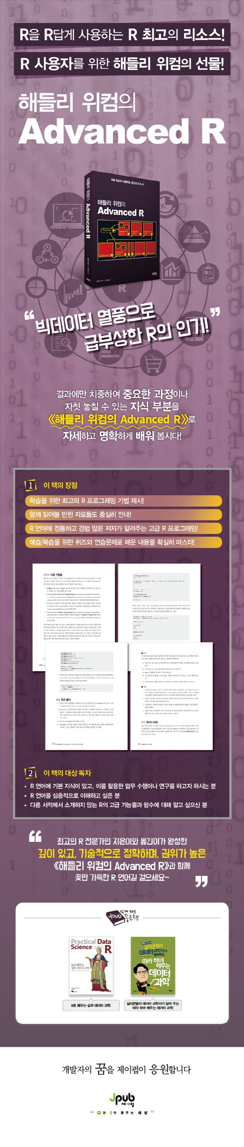 해들리 위컴의 Advanced R | 해들리 위컴 - 교보문고