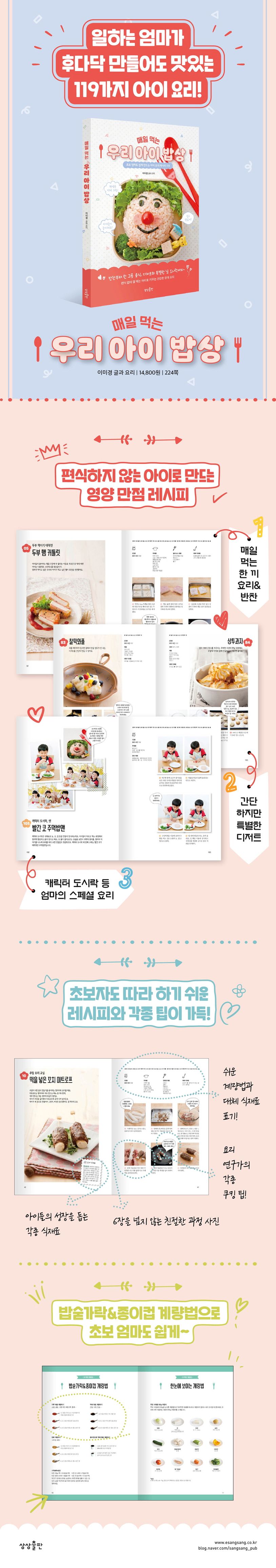 우리 아이 밥상 상세 이미지