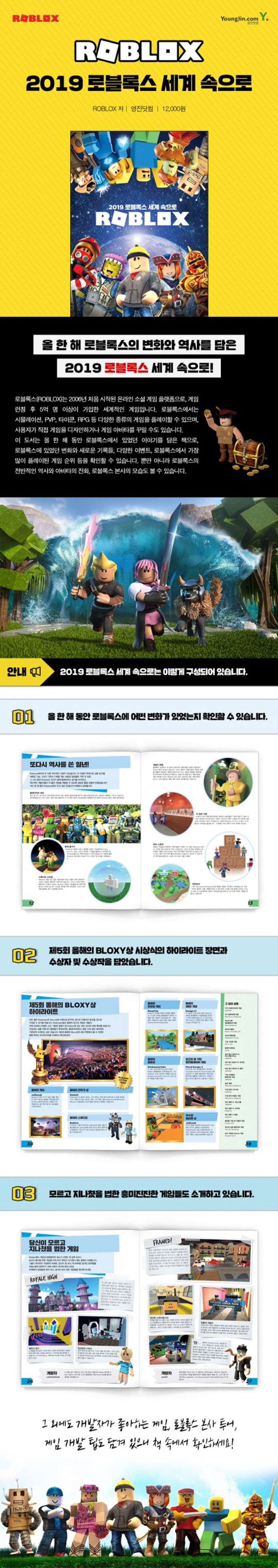 2019 로블록스 세계 속으로 | ROBLOX - 교보문고