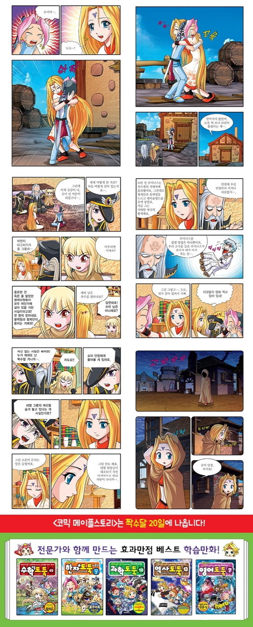 메이플 스토리 오프라인 RPG 81 | 송도수 - 교보문고