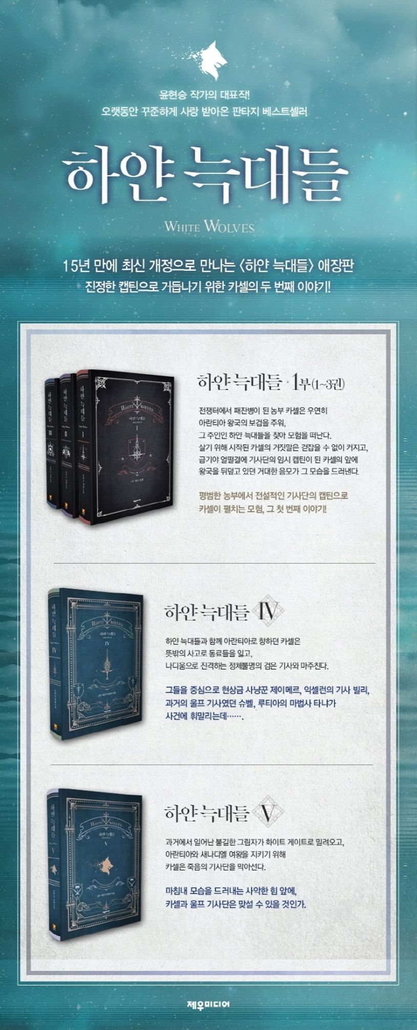 하얀 늑대들 5 상세 이미지