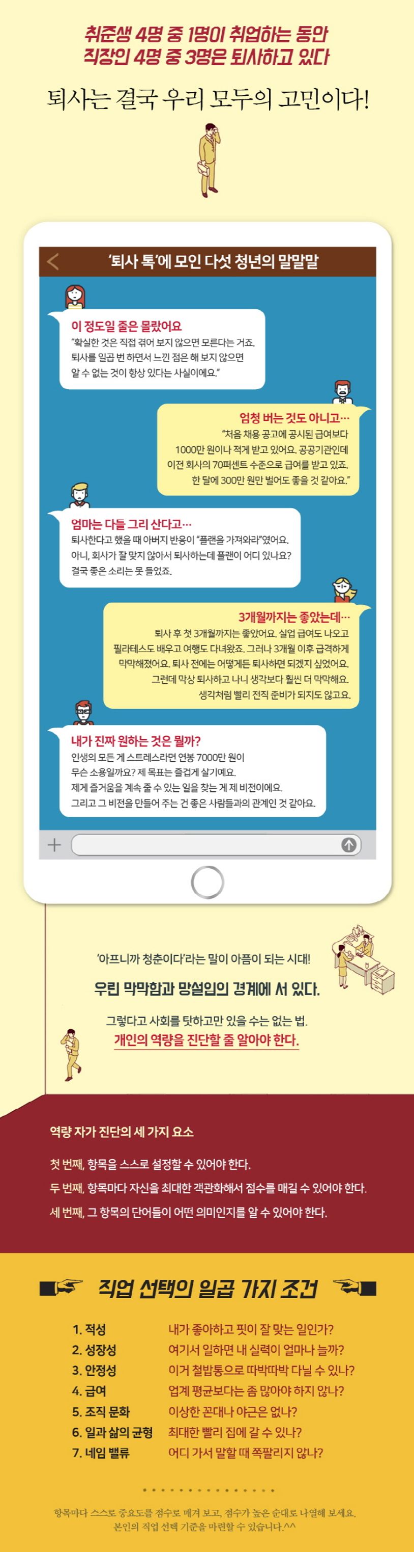 사직서에는 아무도 진실을 말하지 않는다 상세 이미지