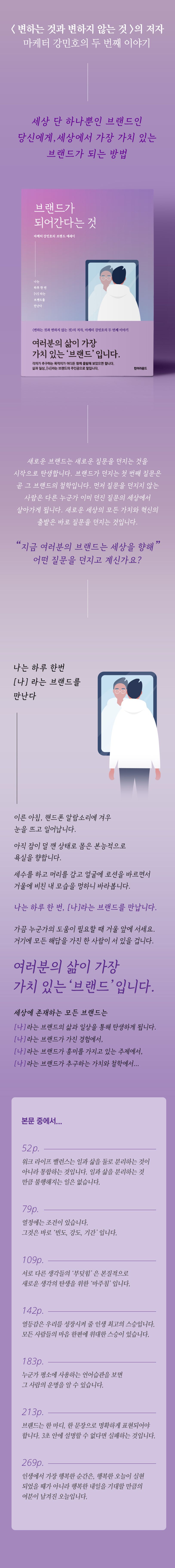 브랜드가 되어 간다는 것 상세 이미지