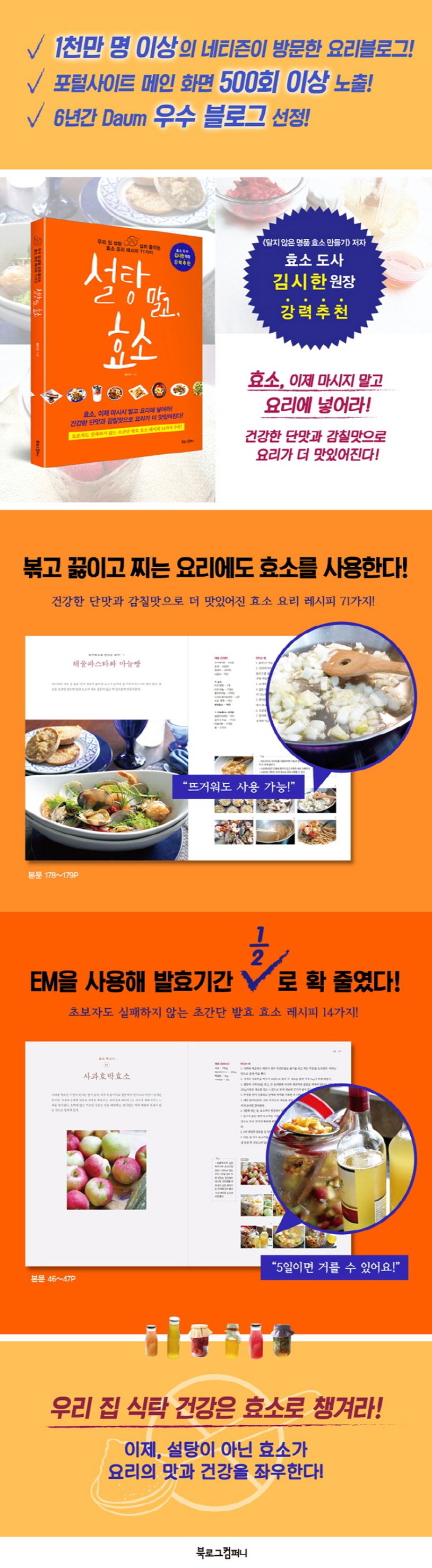 설탕 말고, 효소 상세 이미지