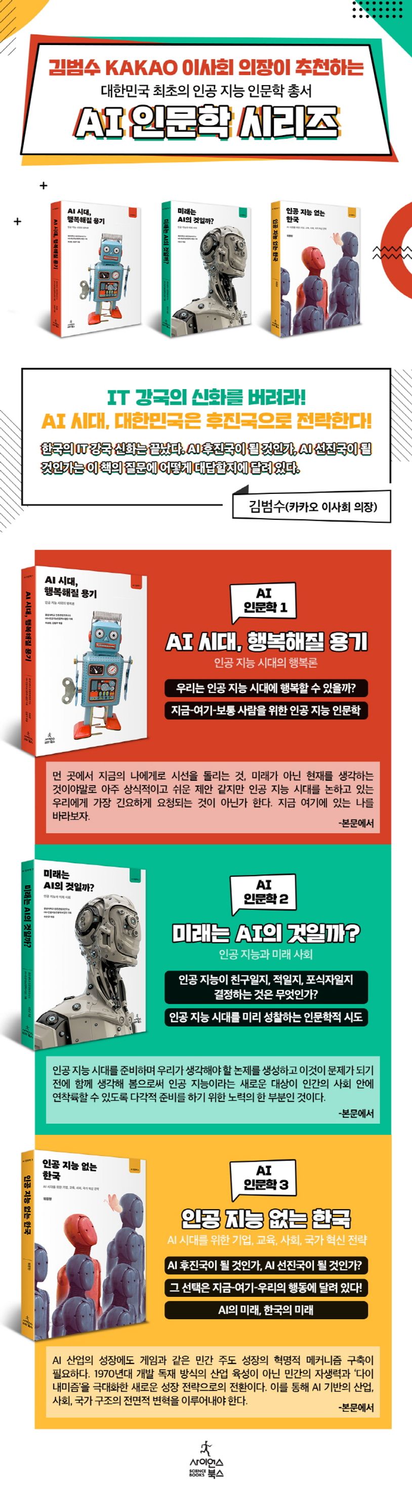 인공 지능 없는 한국 | 위정현 - 교보문고