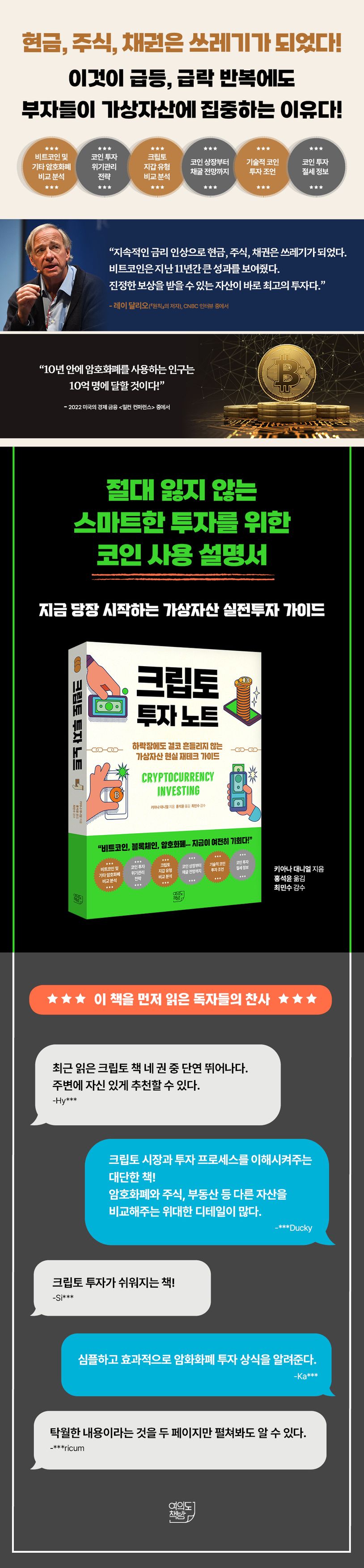 크립토 투자 노트 | 키아나 대니얼 - 교보문고