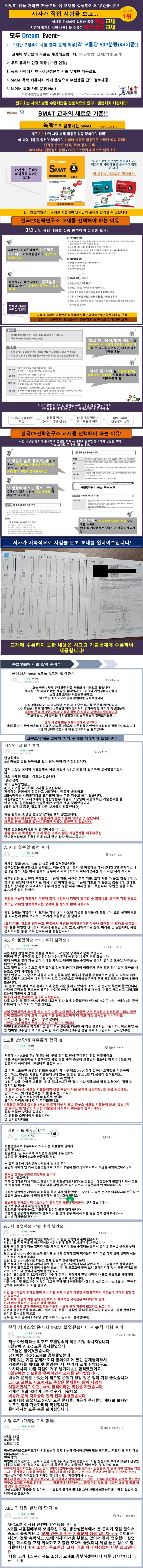 2025 독학으로 끝장내는 SMAT A모듈(무료인강) 상세 이미지