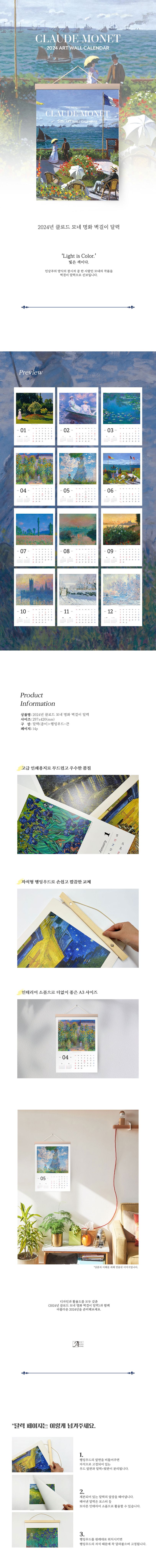 클로드 모네 명화 벽걸이 달력(2024)(행잉우드 포함) 상세 이미지