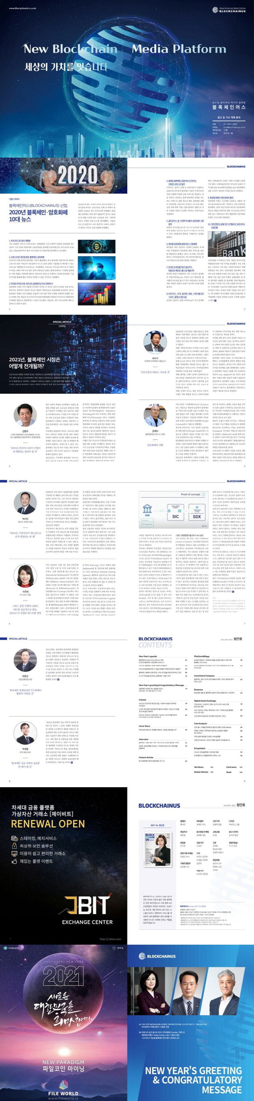 블록체인어스(BLOCK CHAIN US)(2021년 1월호) | 블록체인어스 편집부 - 교보문고