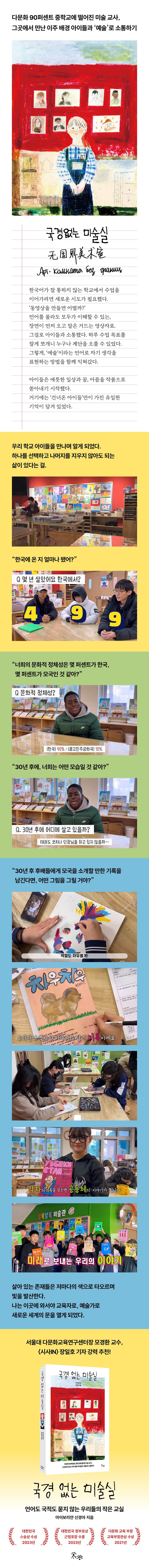 국경 없는 미술실 상세 이미지