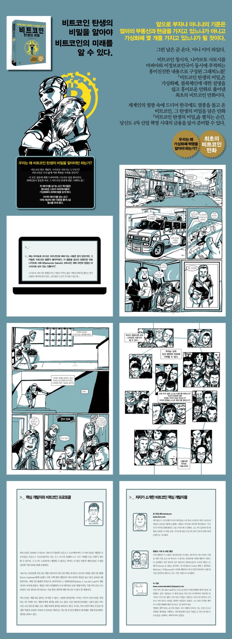 비트코인 탄생의 비밀 | 알렉스 프록샤트 - 교보문고