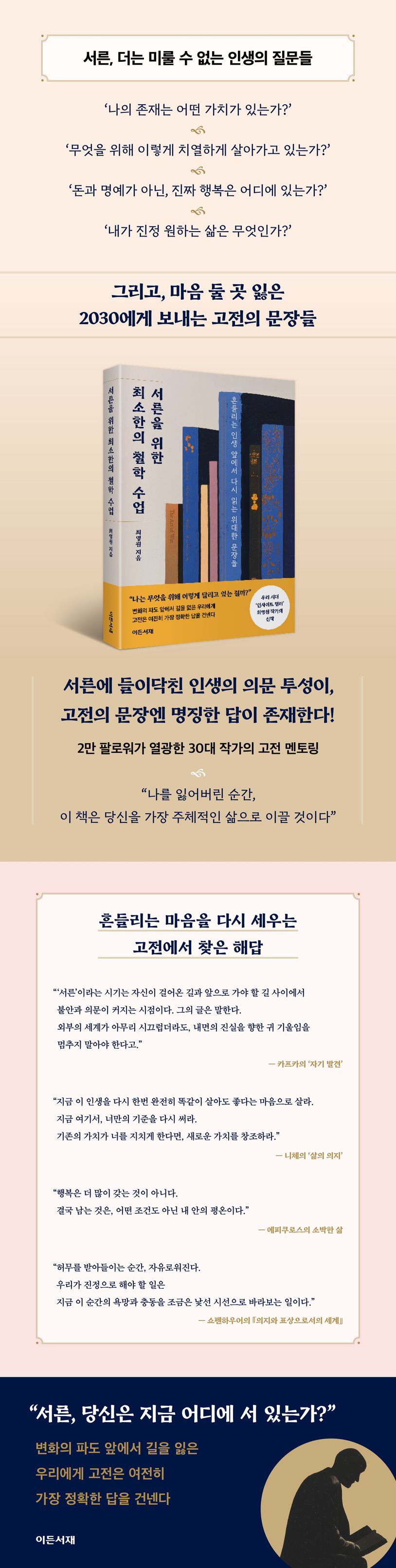 서른을 위한 최소한의 철학 수업 상세 이미지