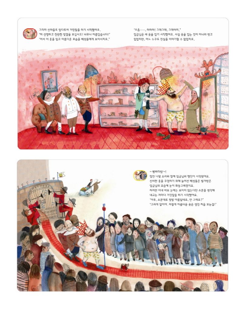 벌거벗은 임금님 | 잘 웃는 토끼 - 교보문고