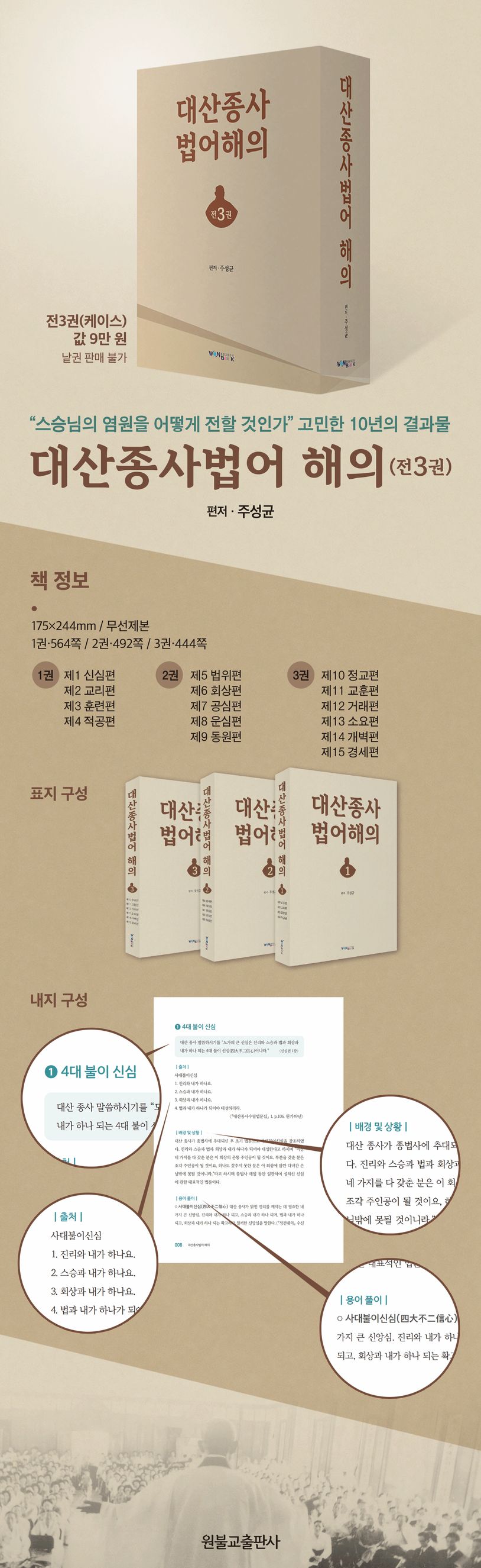 대산종사법어 해의 세트 상세 이미지