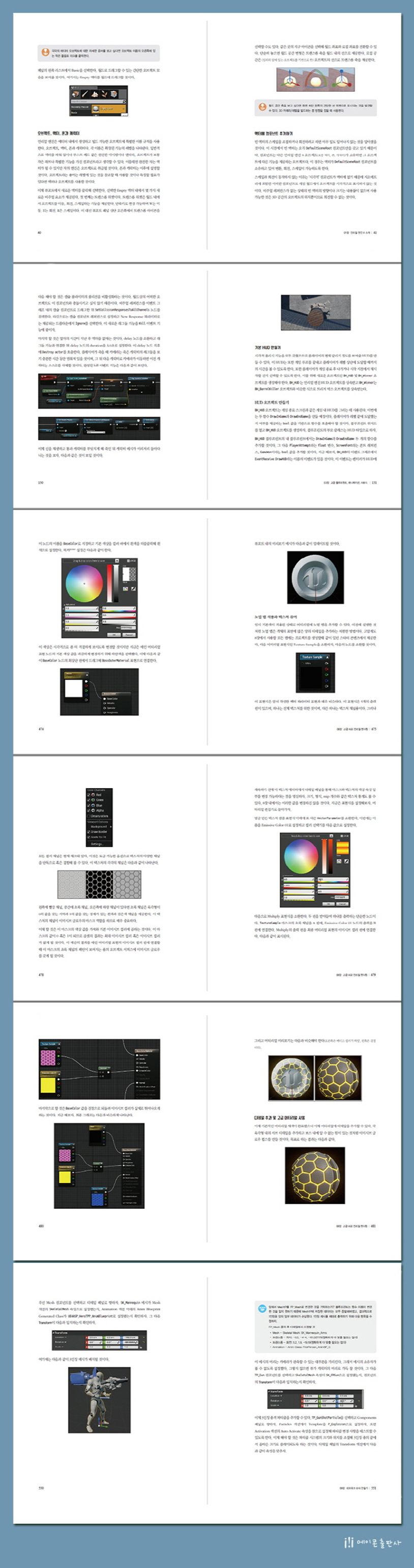 예제로 배우는 언리얼 엔진 4 게임 개발 | 벤자민 카날 - 교보문고