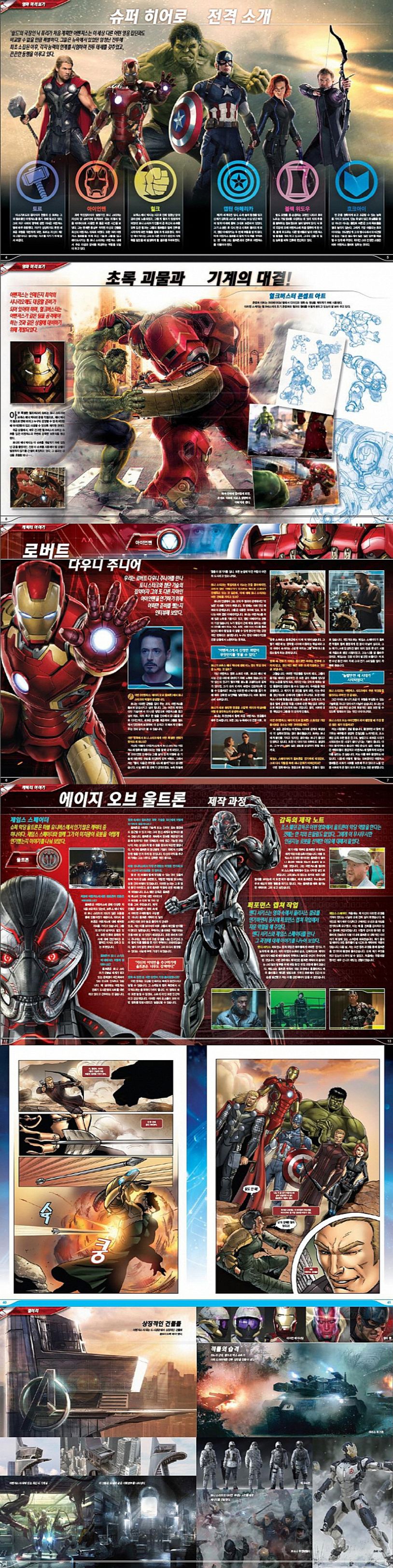 어벤져 스 2 에이지 오브 울 트론 다시 보기 (89) 사진