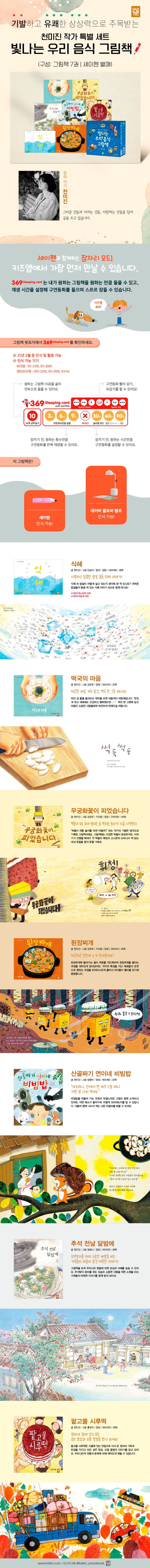 빛나는 우리 음식 그림책(세이펜 적용) 상세 이미지