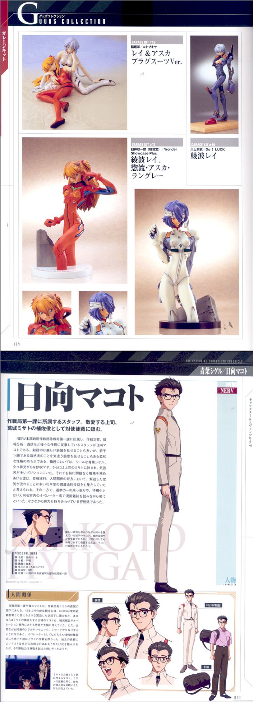 Amazon.co.jp: エッセンシャルエヴァンゲリオン・クロニクル