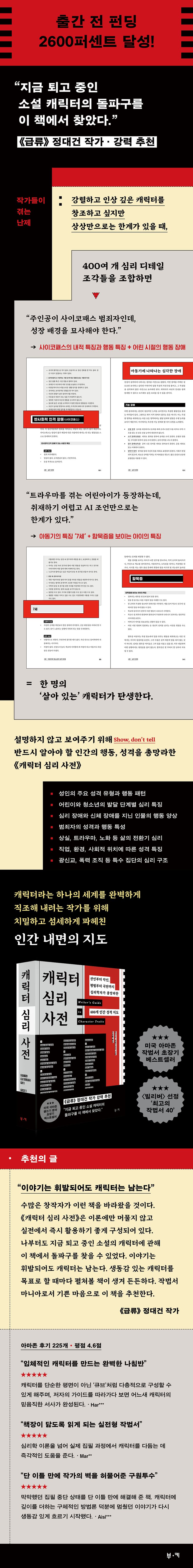 캐릭터 심리 사전 상세 이미지
