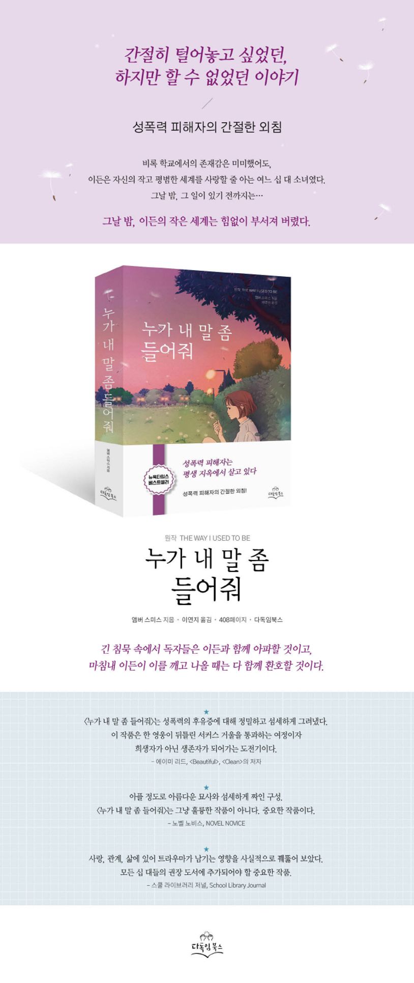 누가 내 말 좀 들어줘 상세 이미지