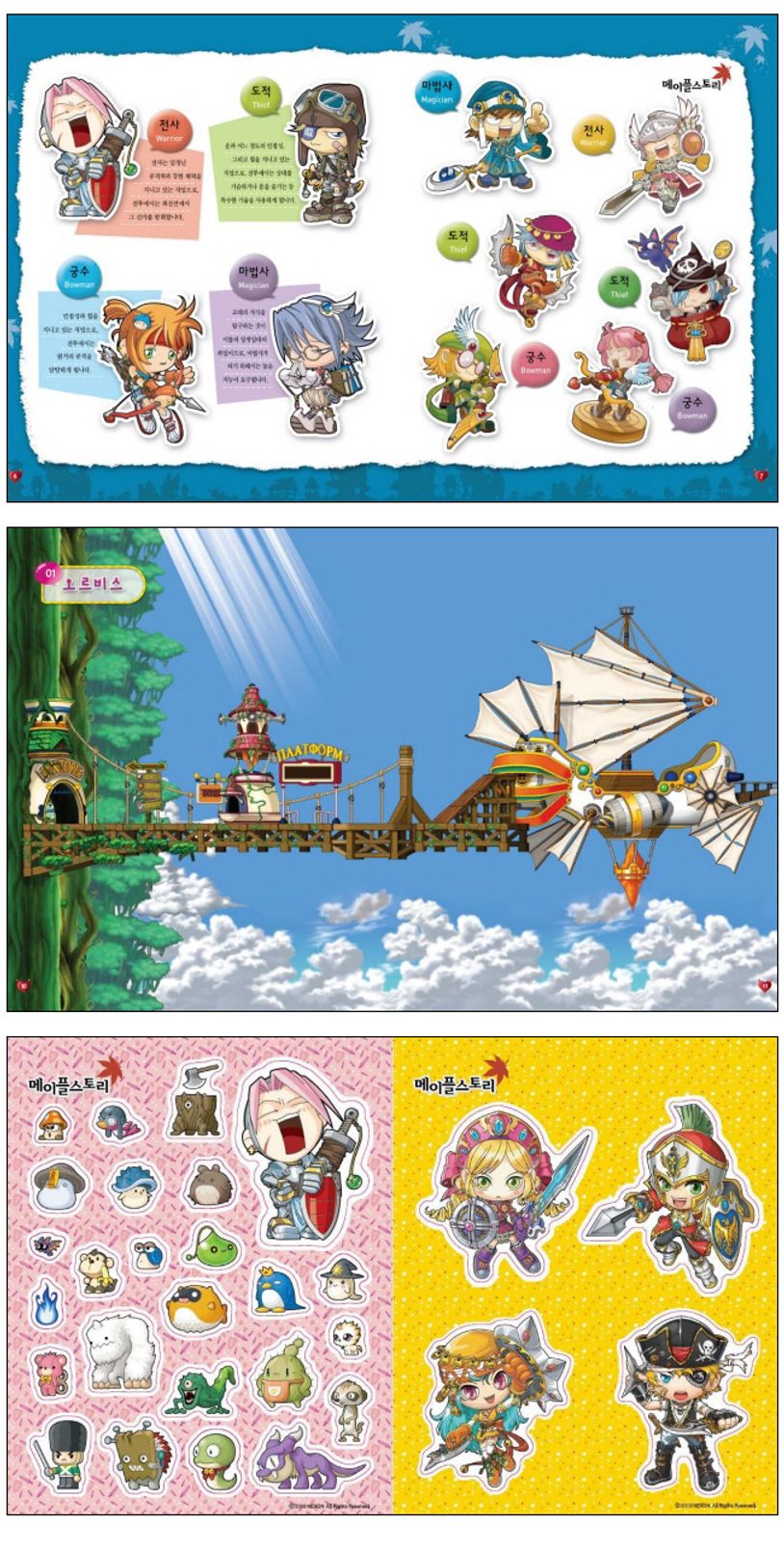 메이플스토리 스티커 500 | 대교북스캔 편집부 - 교보문고