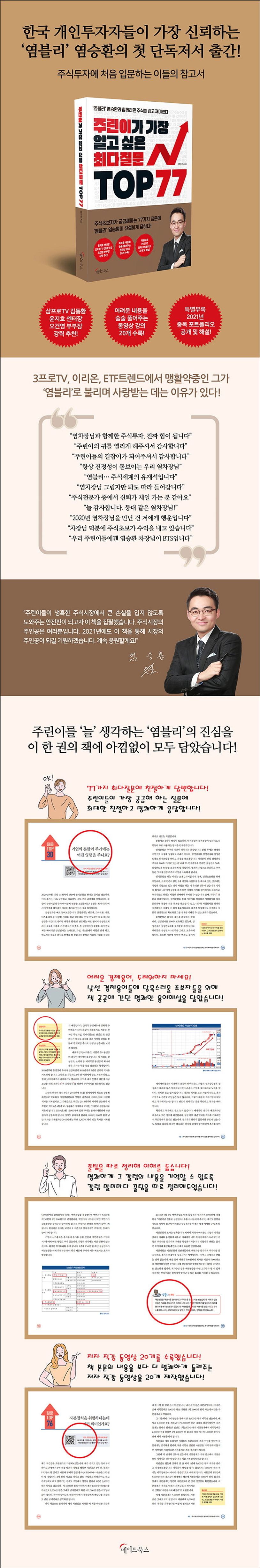 주린이가 가장 알고 싶은 최다질문 TOP 77 상세 이미지