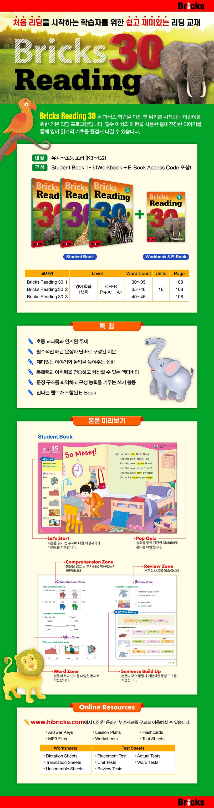 브릭스 리딩 Bricks Reading 30 1 (표지 구판/신판 랜덤발송) 상세 이미지