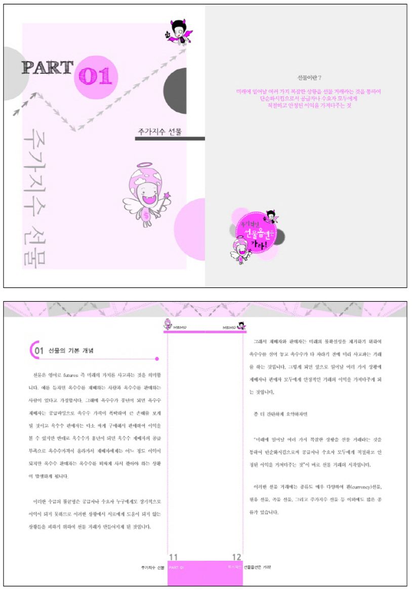 투기적인 선물옵션은 가라 | 조범 - 교보문고