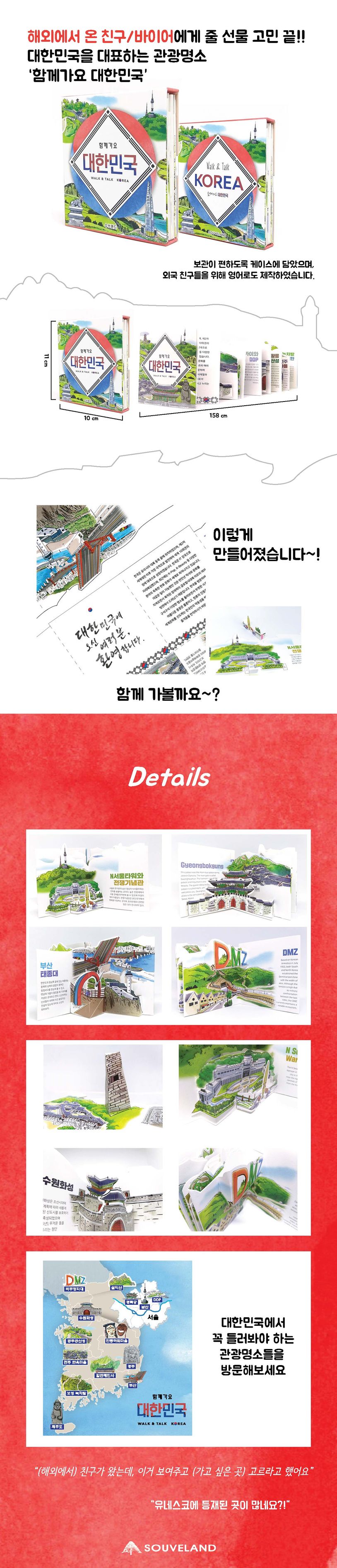 함께가요 대한민국(영어본) 상세 이미지