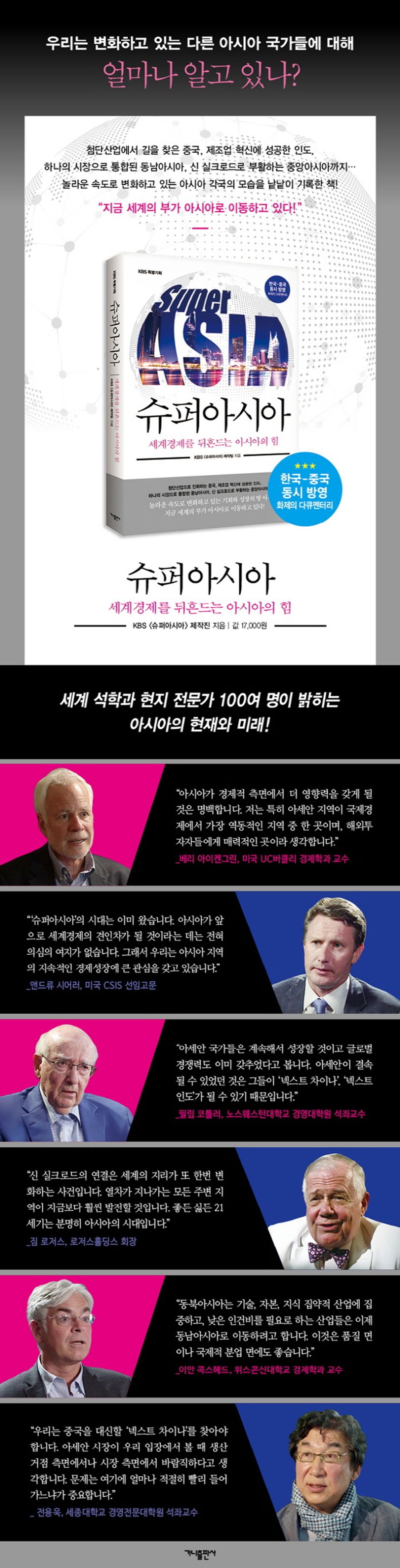 슈퍼아시아 | KBS 슈퍼아시아 제작팀 - 교보문고