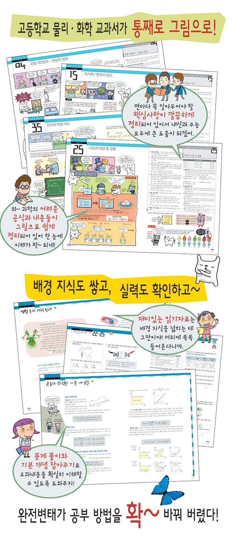 과학(고1) 물리 화학편 그림교과서 | 박완규 - 교보문고