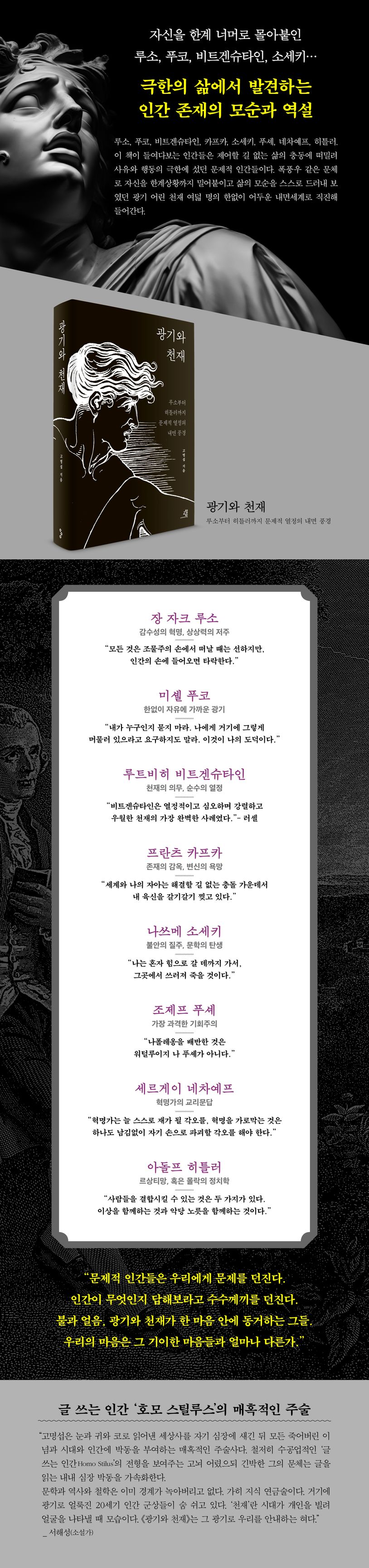 광기와 천재 상세 이미지