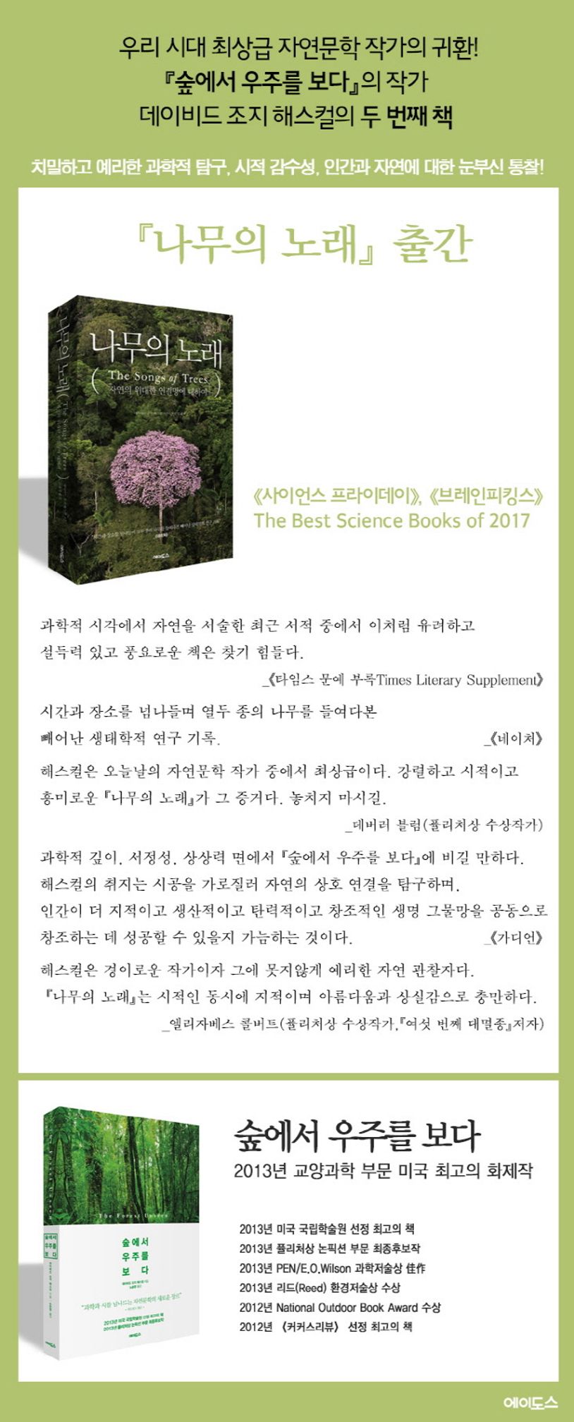 나무의 노래 상세 이미지