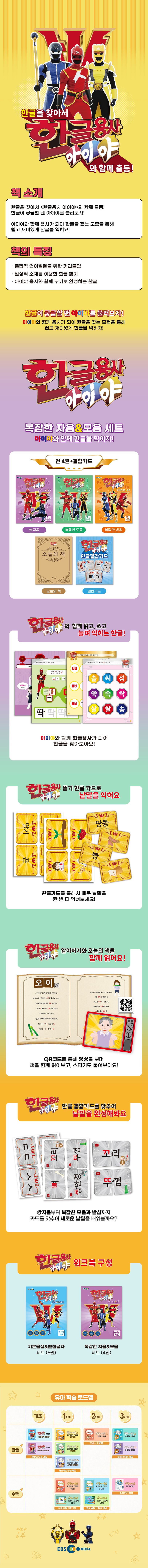 한글용사 아이야 복잡한 자음&모음 세트 상세 이미지