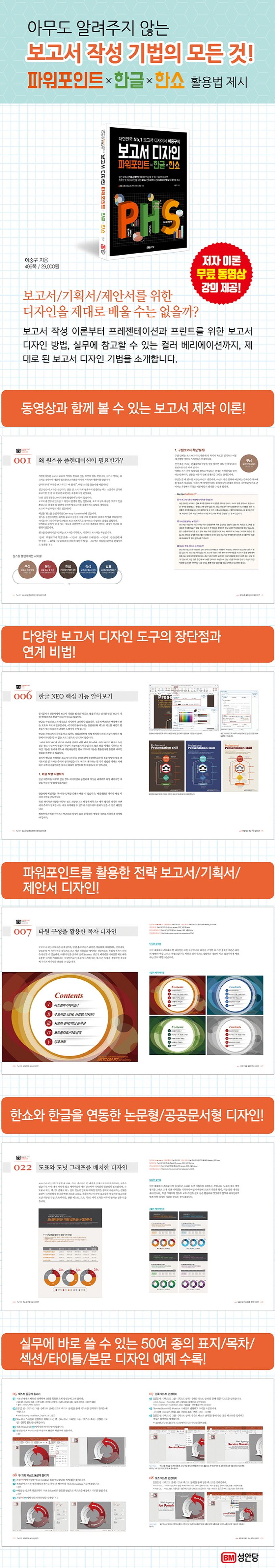 보고서 디자인 파워포인트X한글X한쇼 상세 이미지