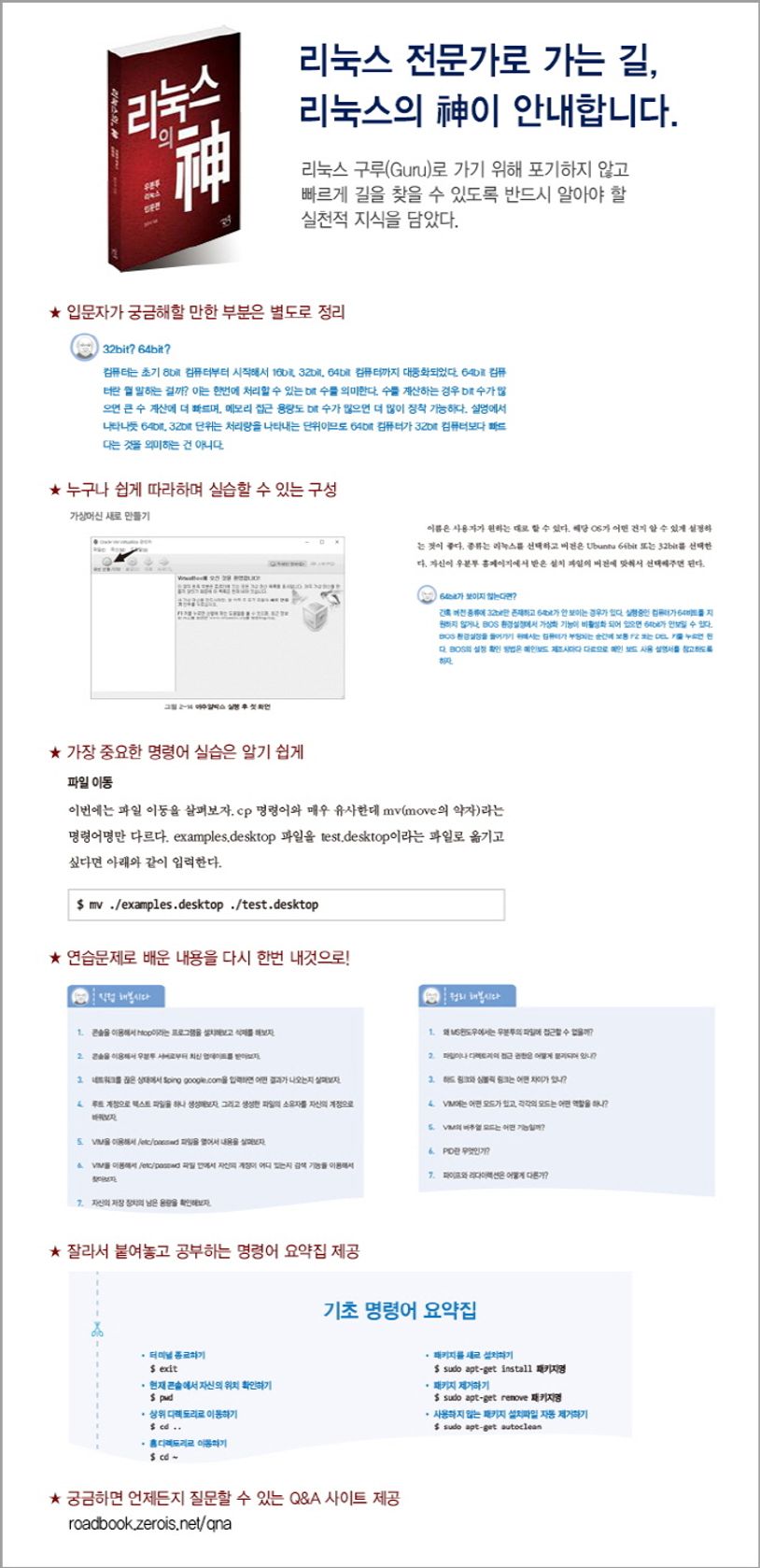 리눅스의 신 상세 이미지