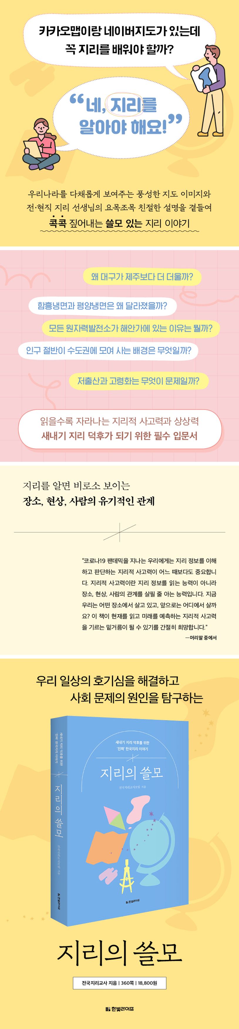 지리의 쓸모 상세 이미지