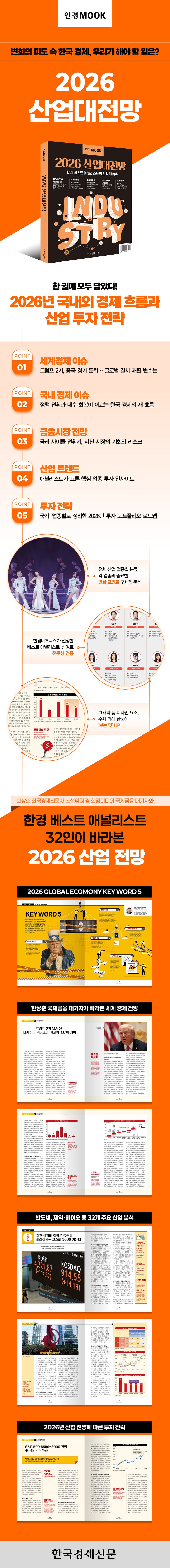 한경무크 2026 산업대전망 | 한상춘 - 교보문고