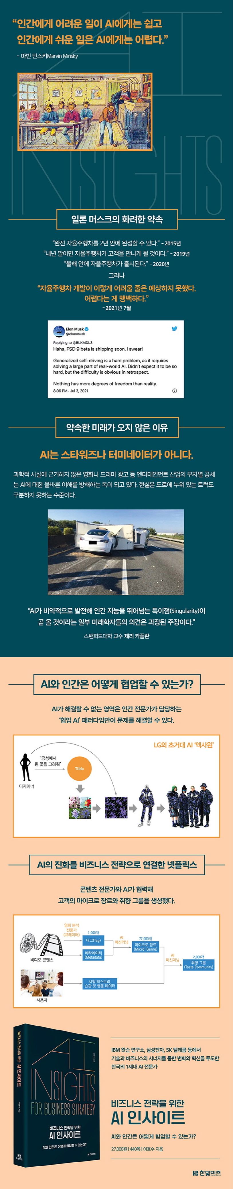 비즈니스 전략을 위한 AI 인사이트 상세 이미지