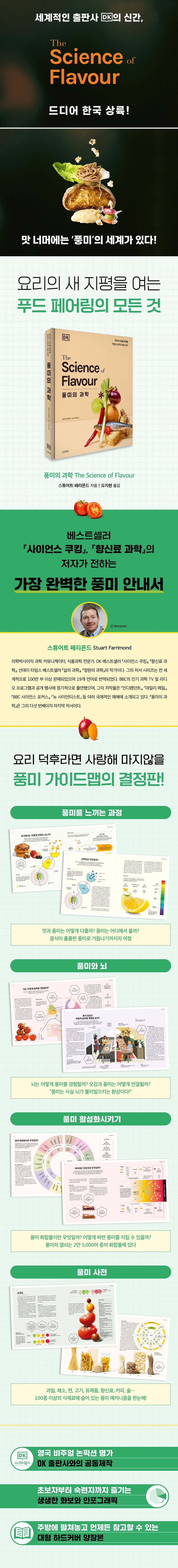 풍미의 과학 상세 이미지