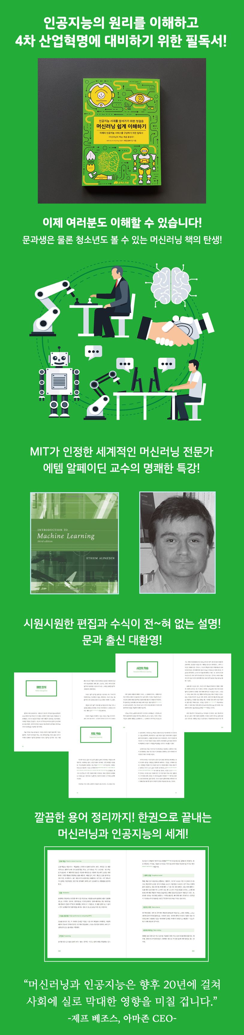 머신러닝 쉽게 이해하기 상세 이미지