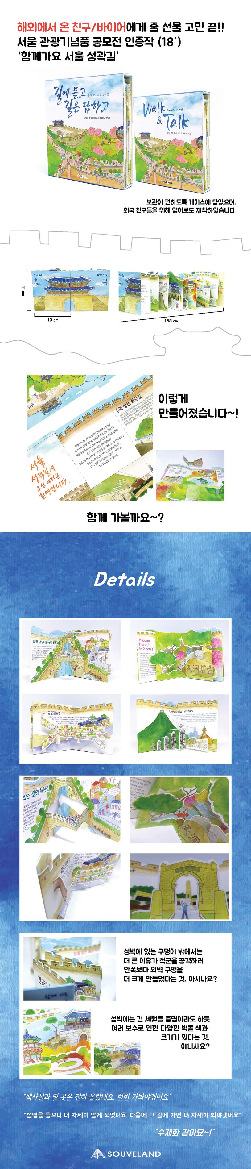 함께가요 서울성곽길(영어본) 상세 이미지