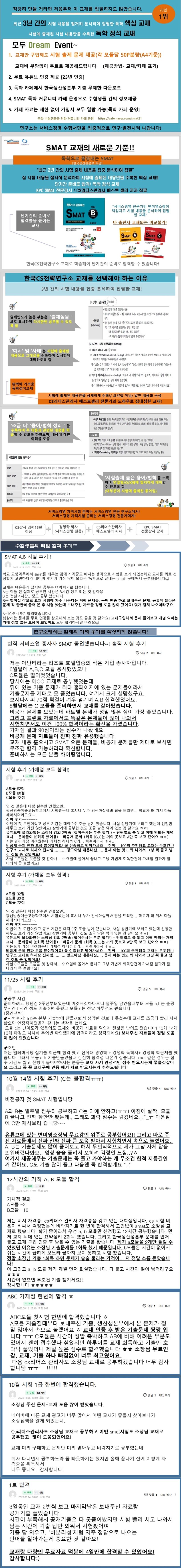 2024 독학으로 끝장내는 SMAT B모듈 (무료인강) 상세 이미지